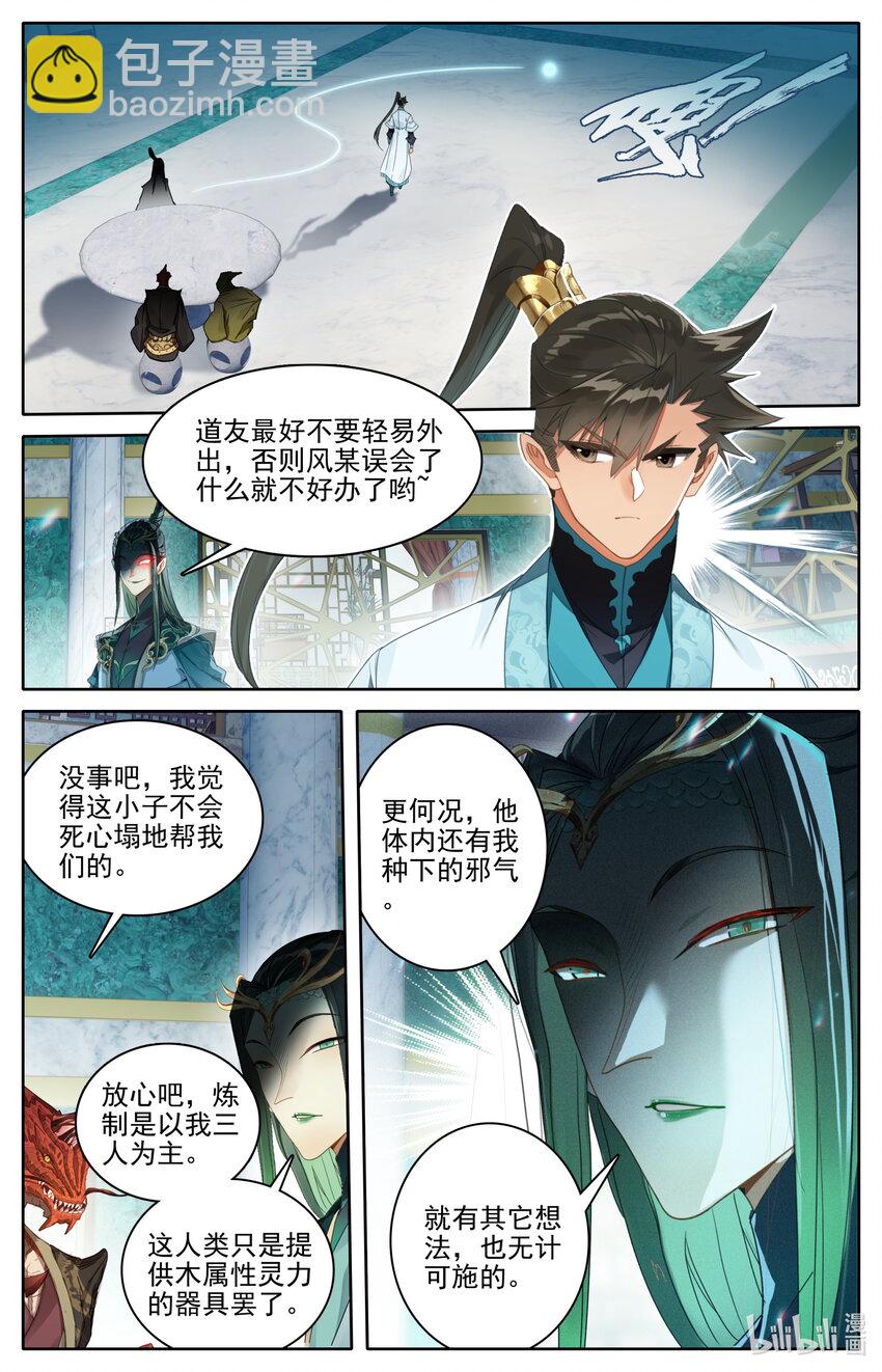 261 妖族传承14