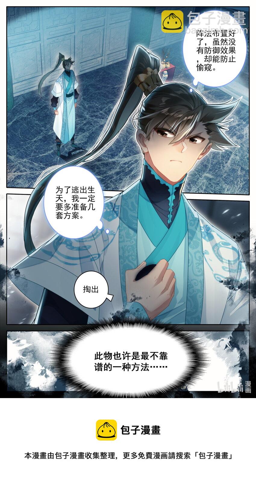 261 妖族传承16