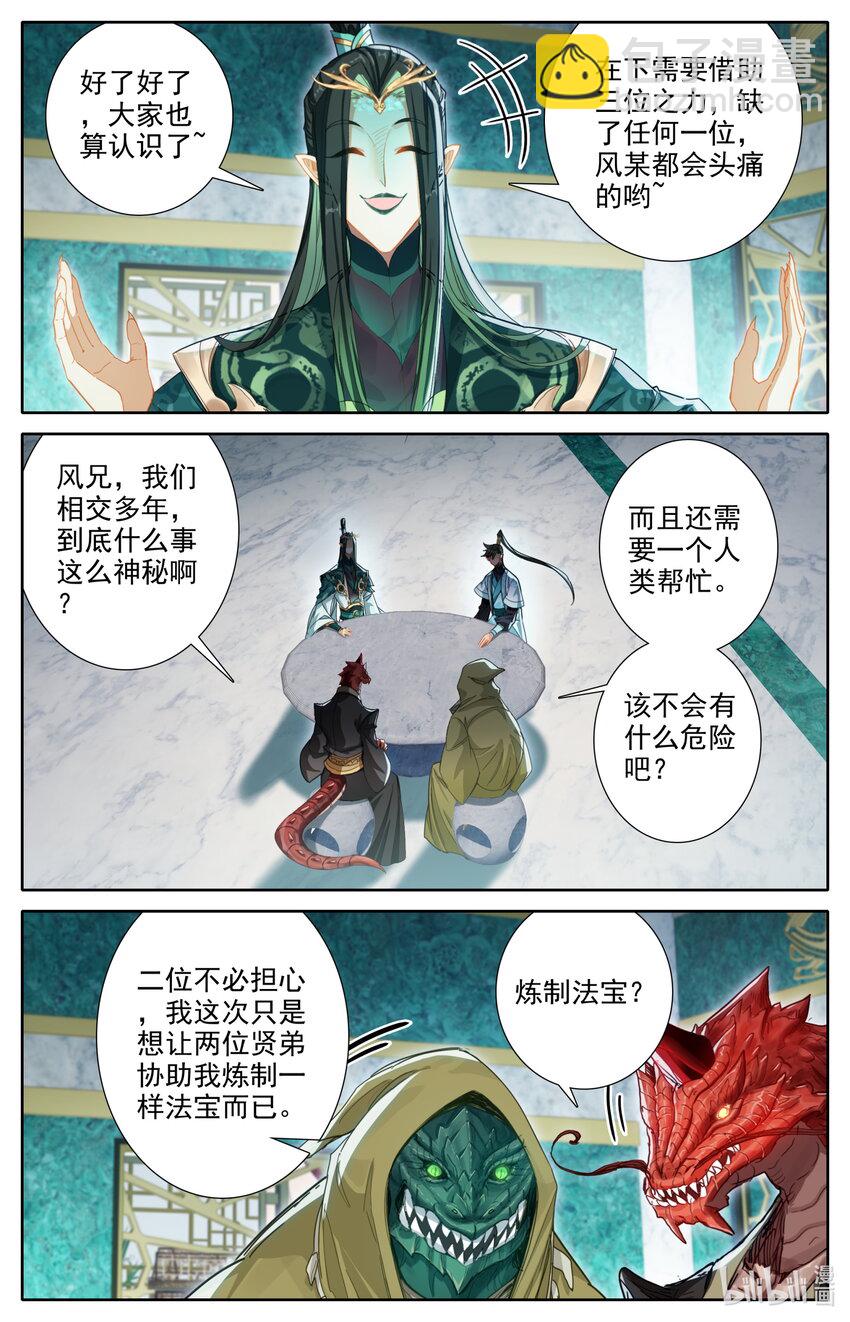 261 妖族传承2