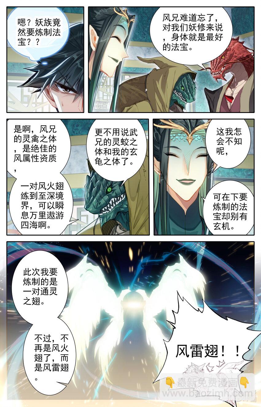261 妖族传承3