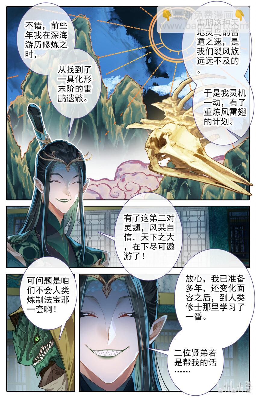 261 妖族传承4