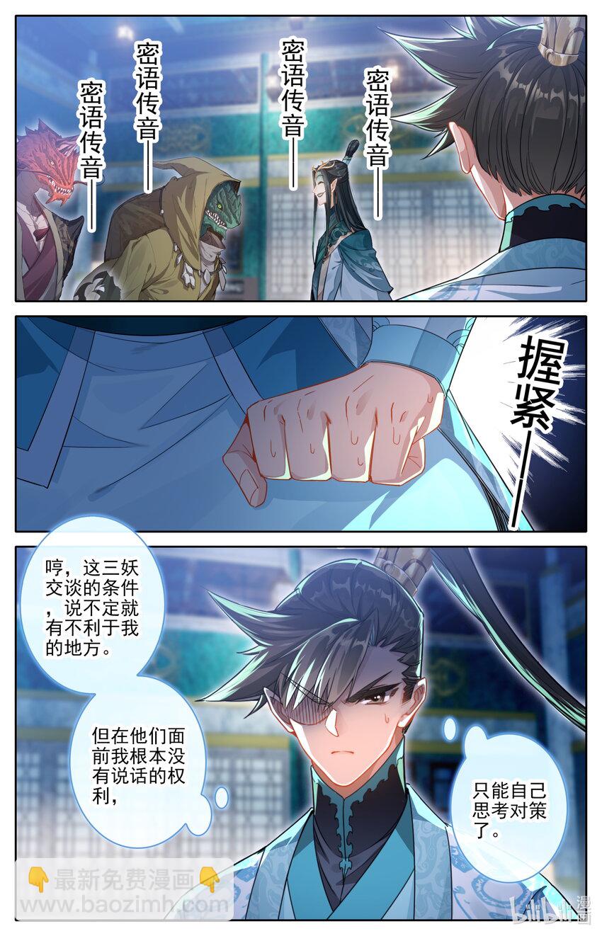 261 妖族传承5