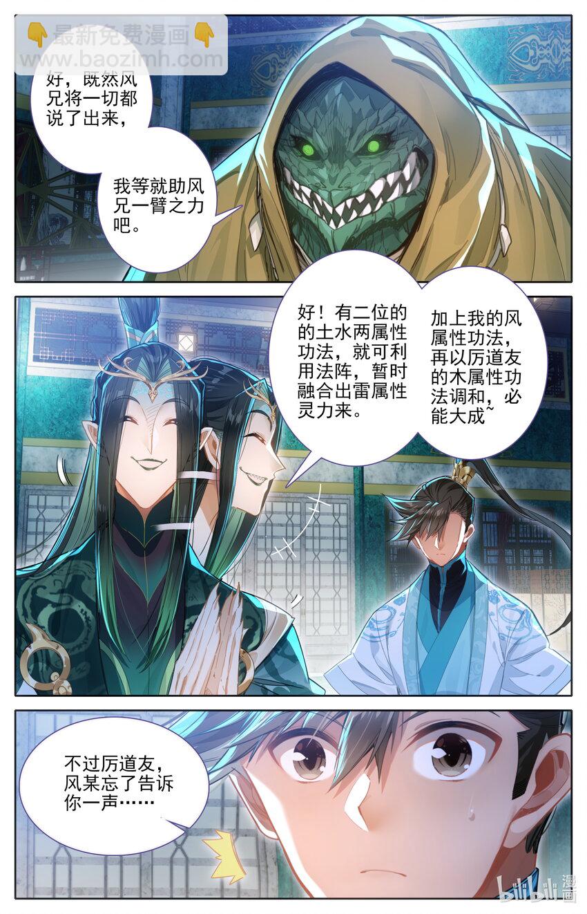 261 妖族传承6