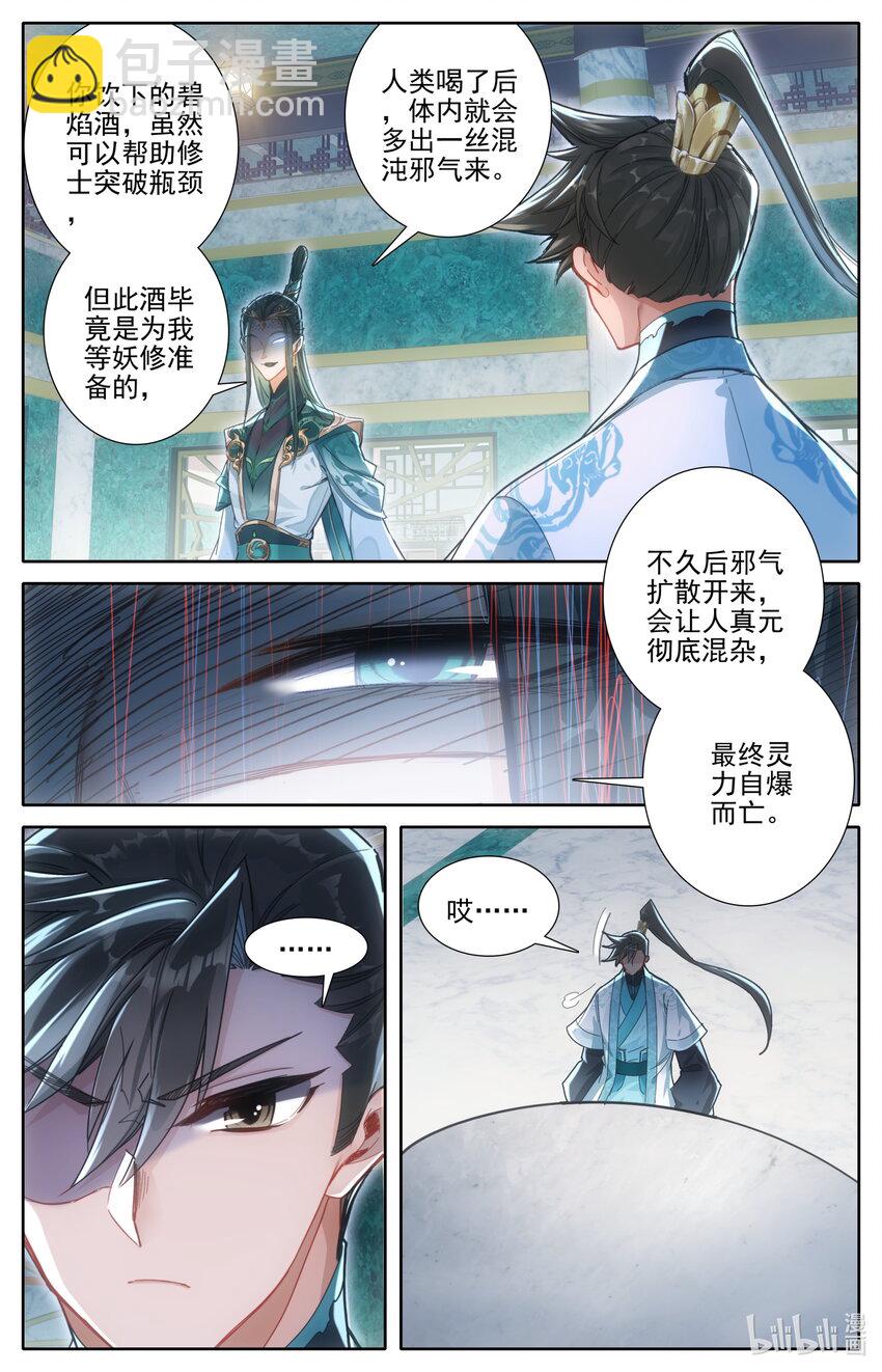 261 妖族传承7