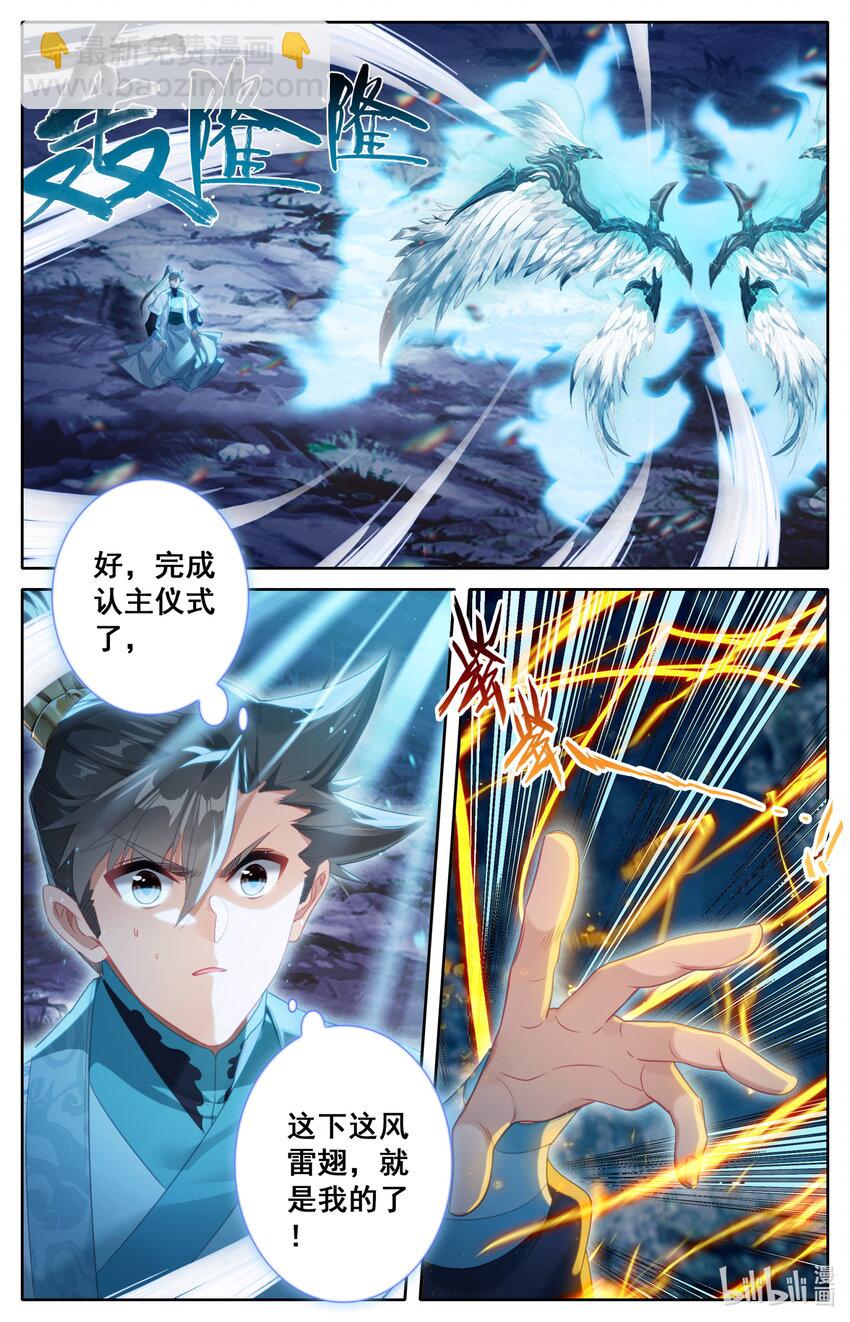 265 灵翅认主11