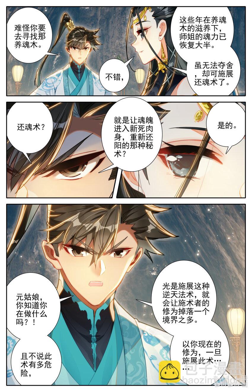 272 逆天法术4