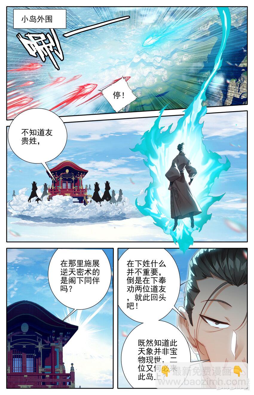 273 六道传人3