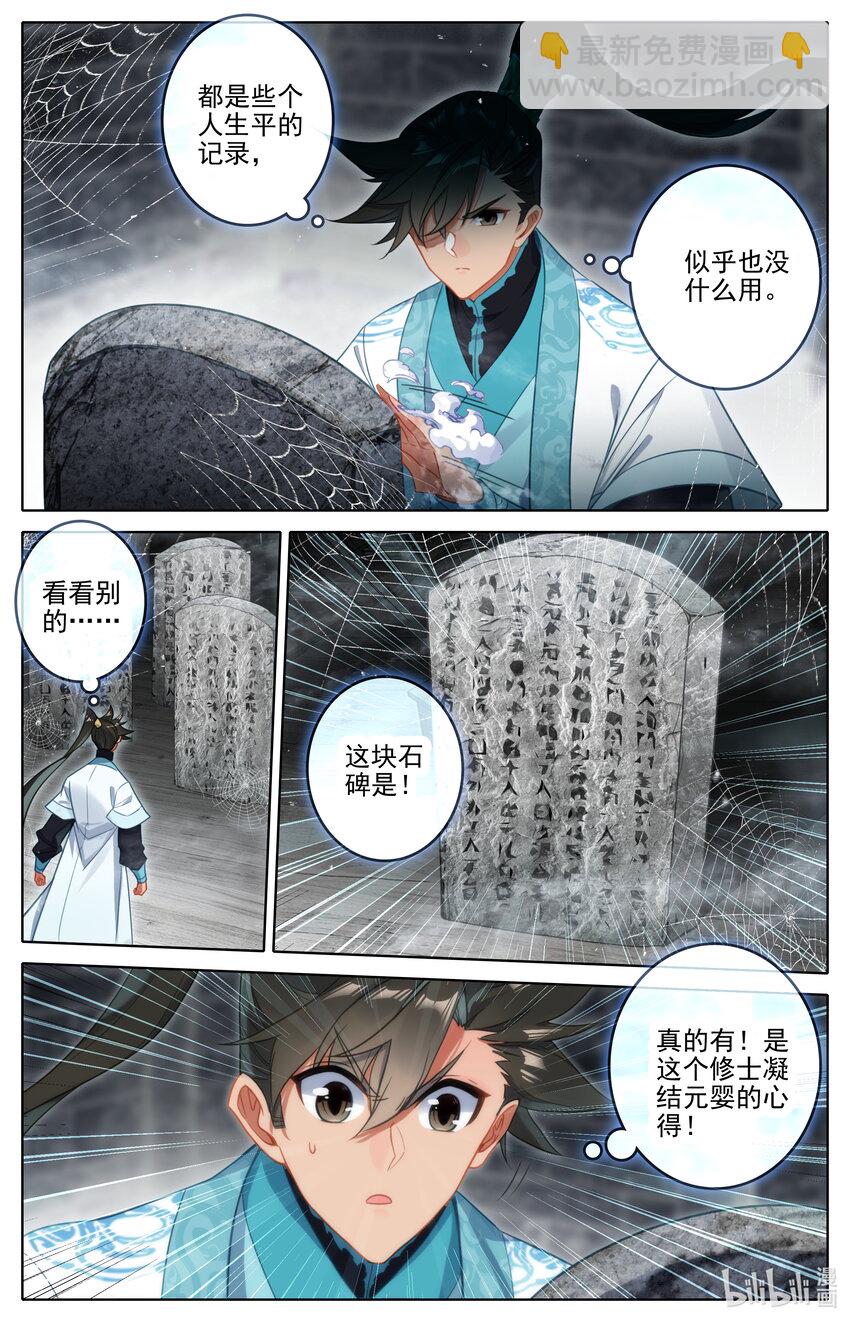281 元婴秘录10
