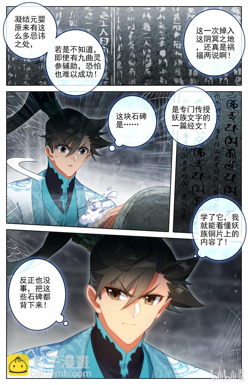 281 元婴秘录11