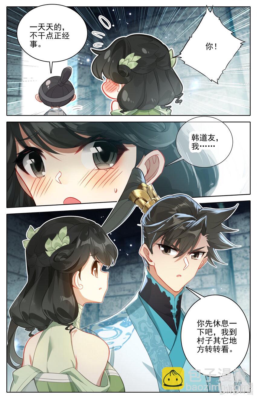 281 元婴秘录2