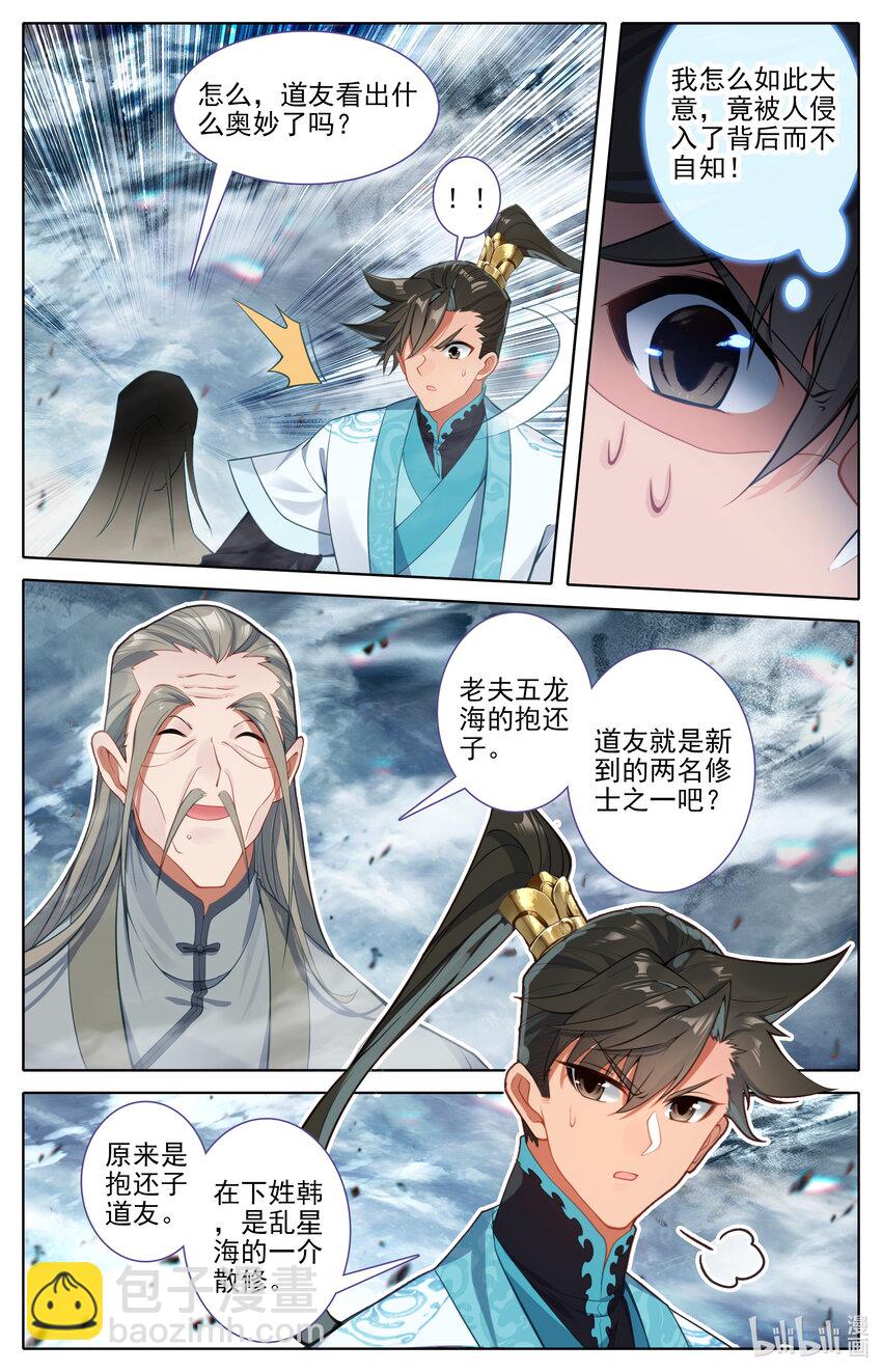 281 元婴秘录4