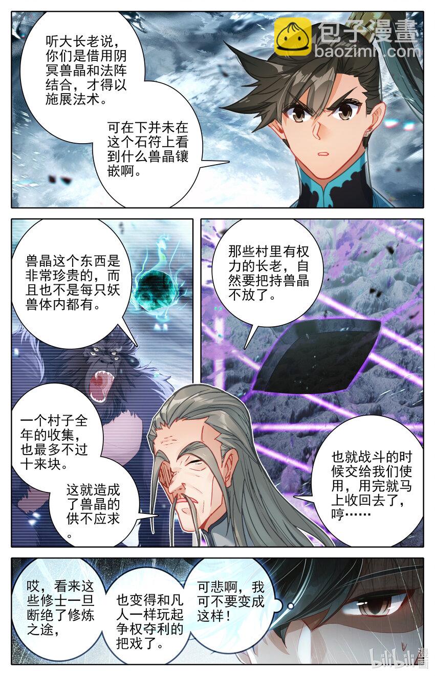 281 元婴秘录6
