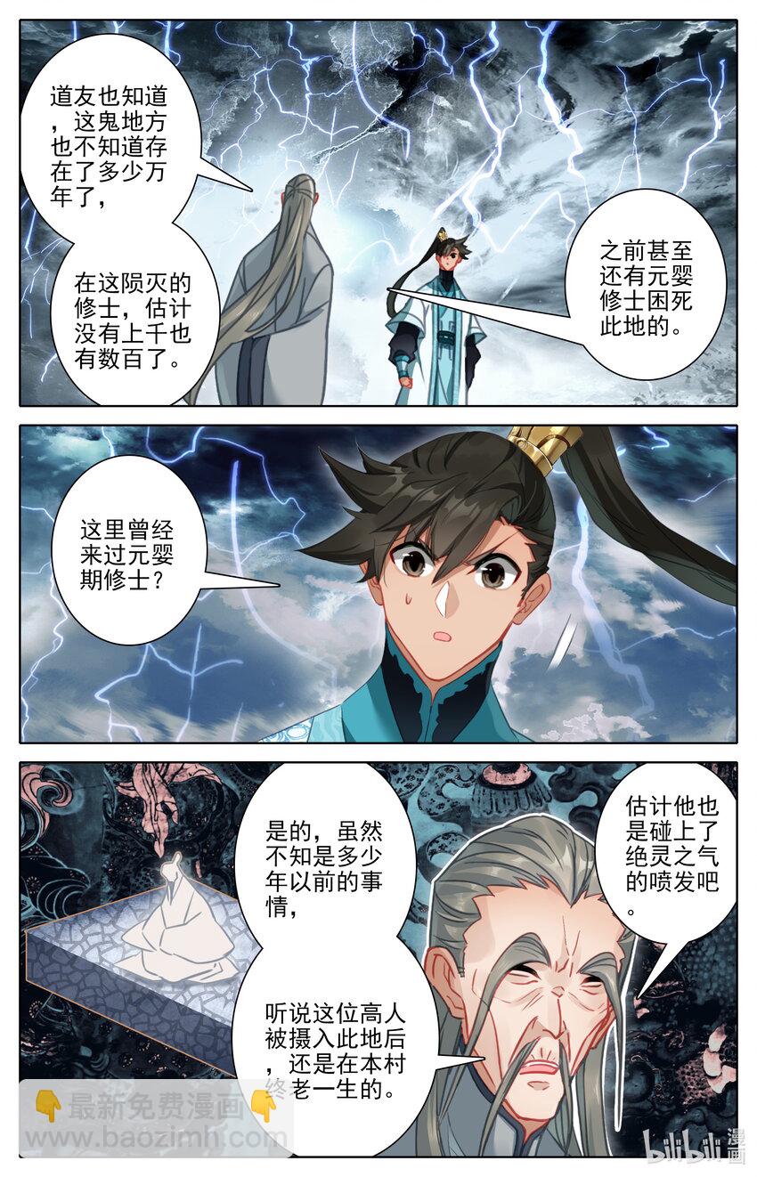 281 元婴秘录7