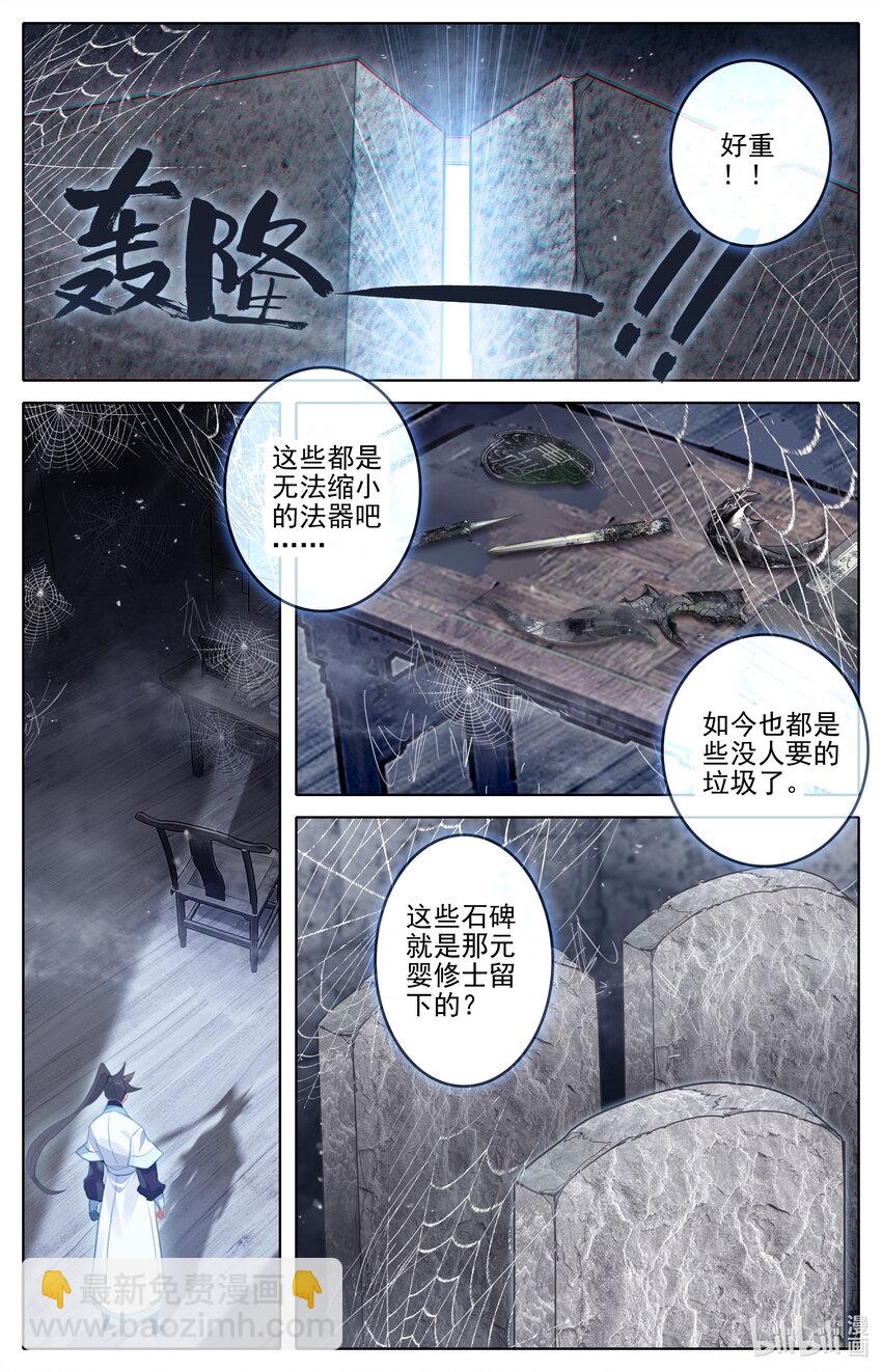 281 元婴秘录9