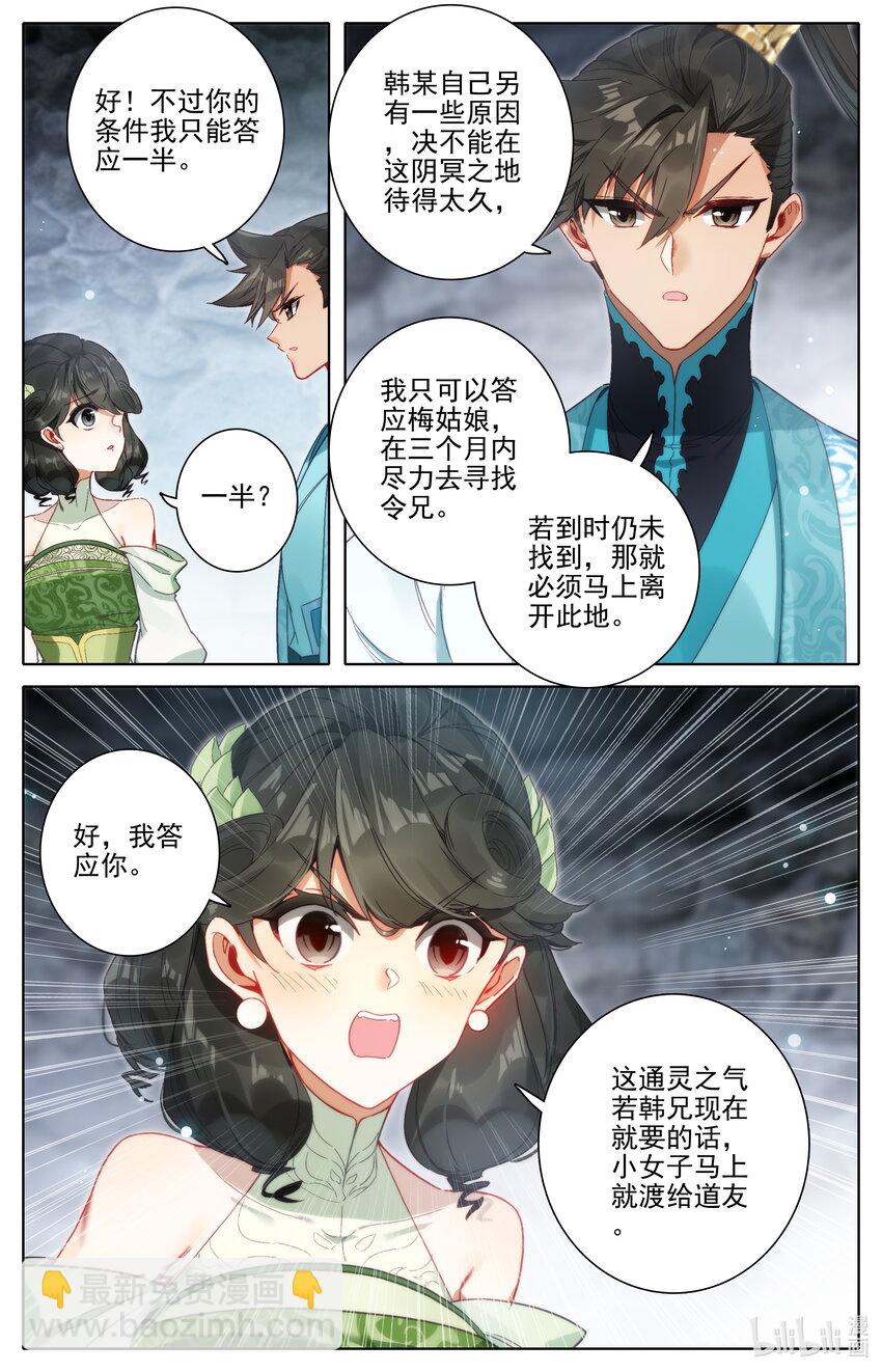 282 通灵之气13