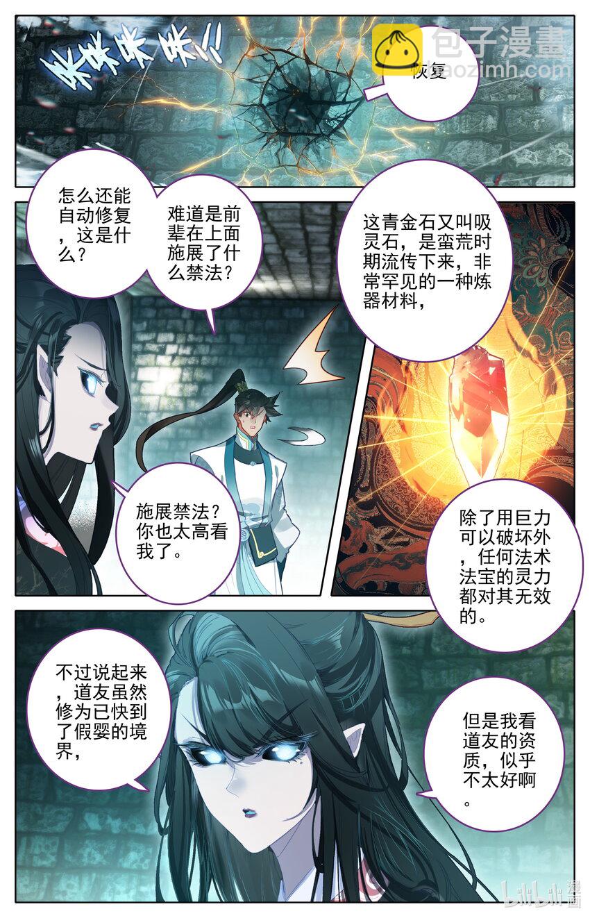 291 尸魈3