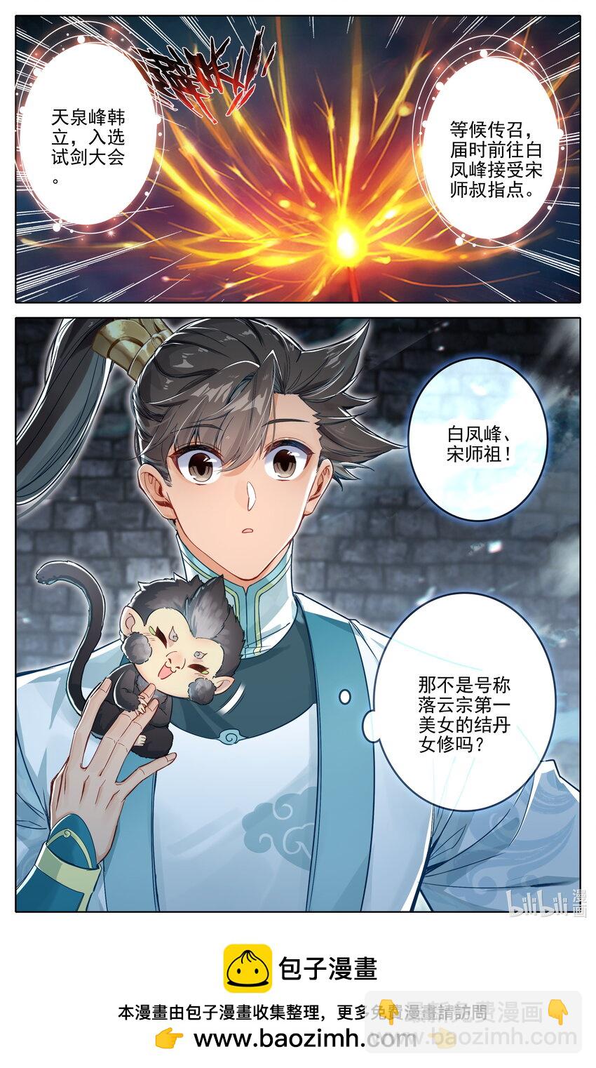 296 白凤传音16