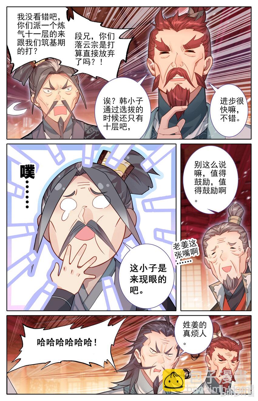 297 试剑大会10