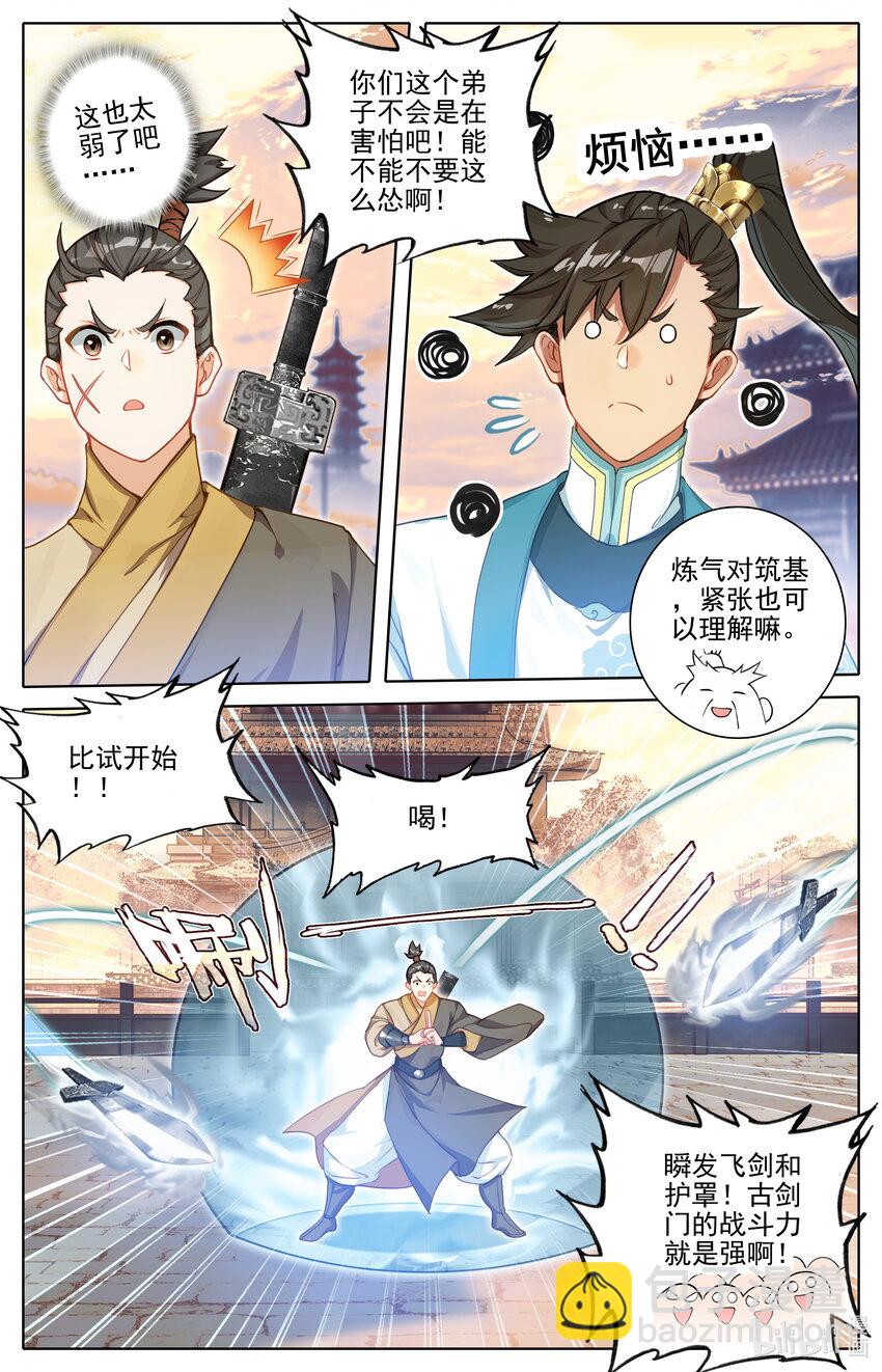 297 试剑大会11