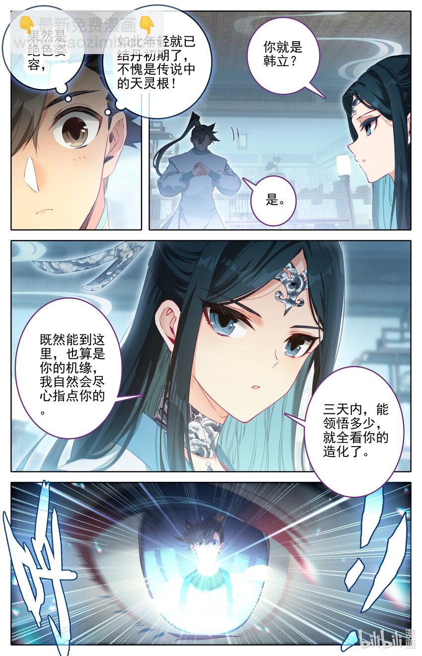 297 试剑大会3