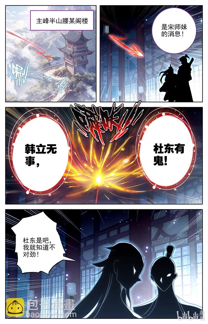 297 试剑大会6