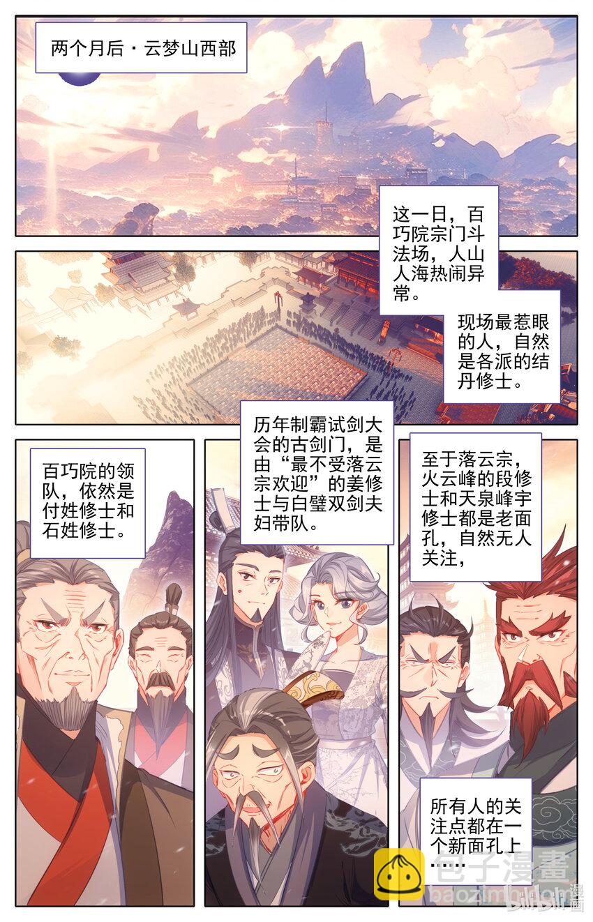 297 试剑大会8