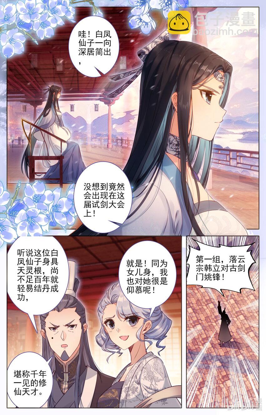297 试剑大会9