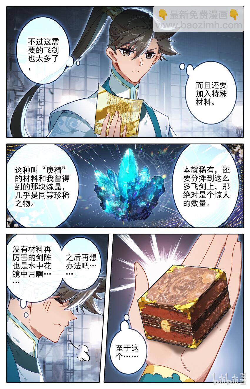 304 大庚剑阵？10