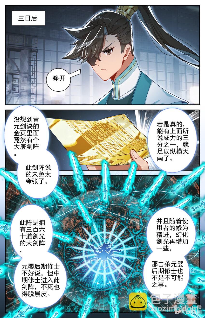 304 大庚剑阵？9