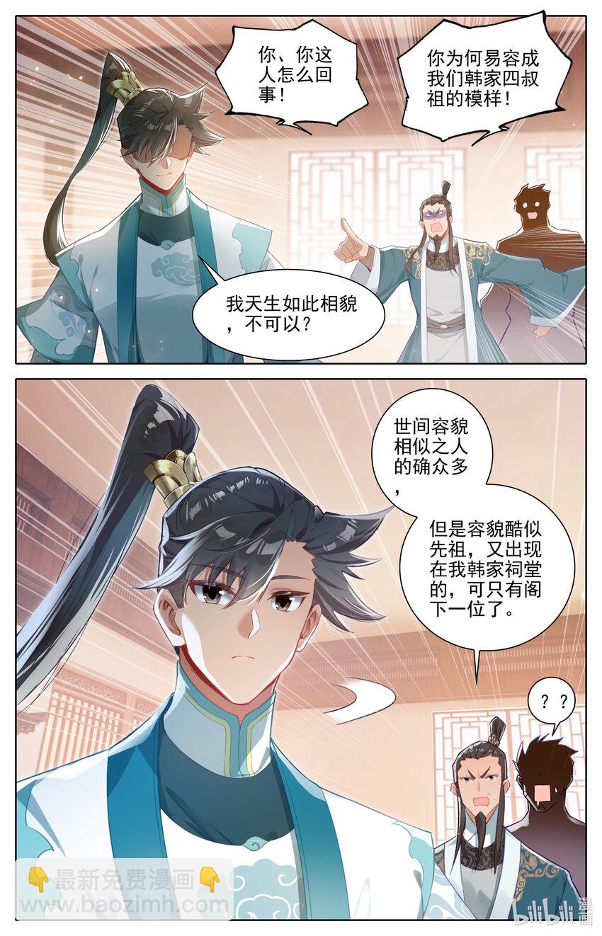 310 先祖降临11