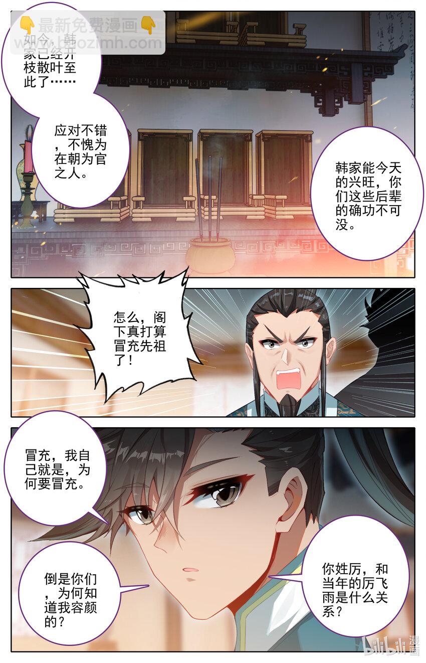 310 先祖降临12