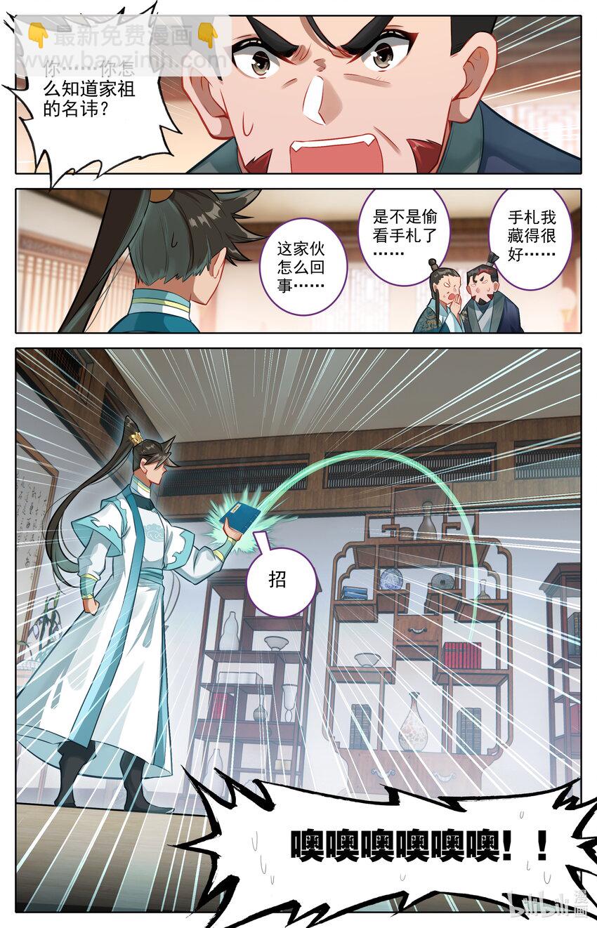 310 先祖降临13
