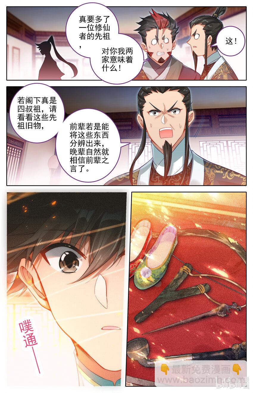 310 先祖降临15
