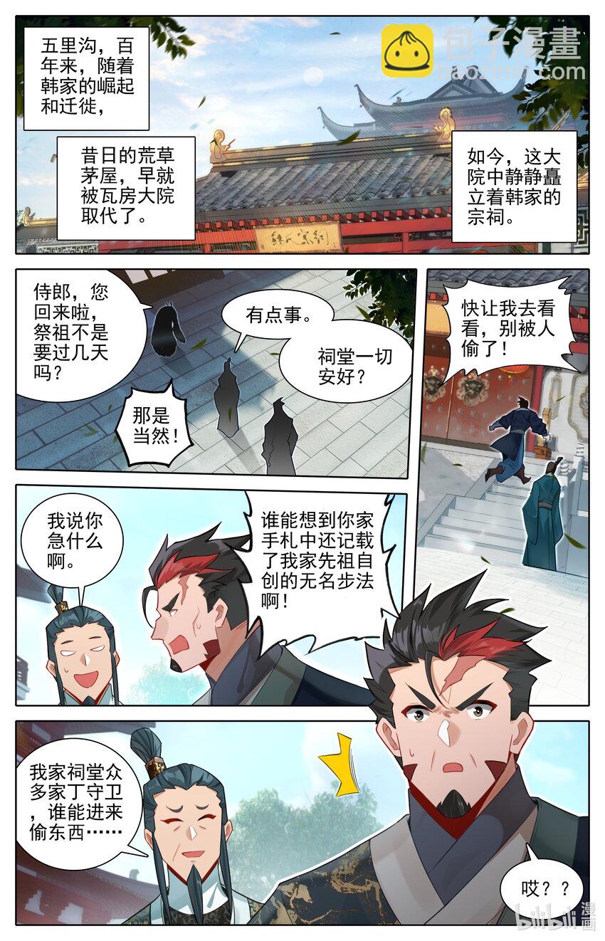 310 先祖降临6