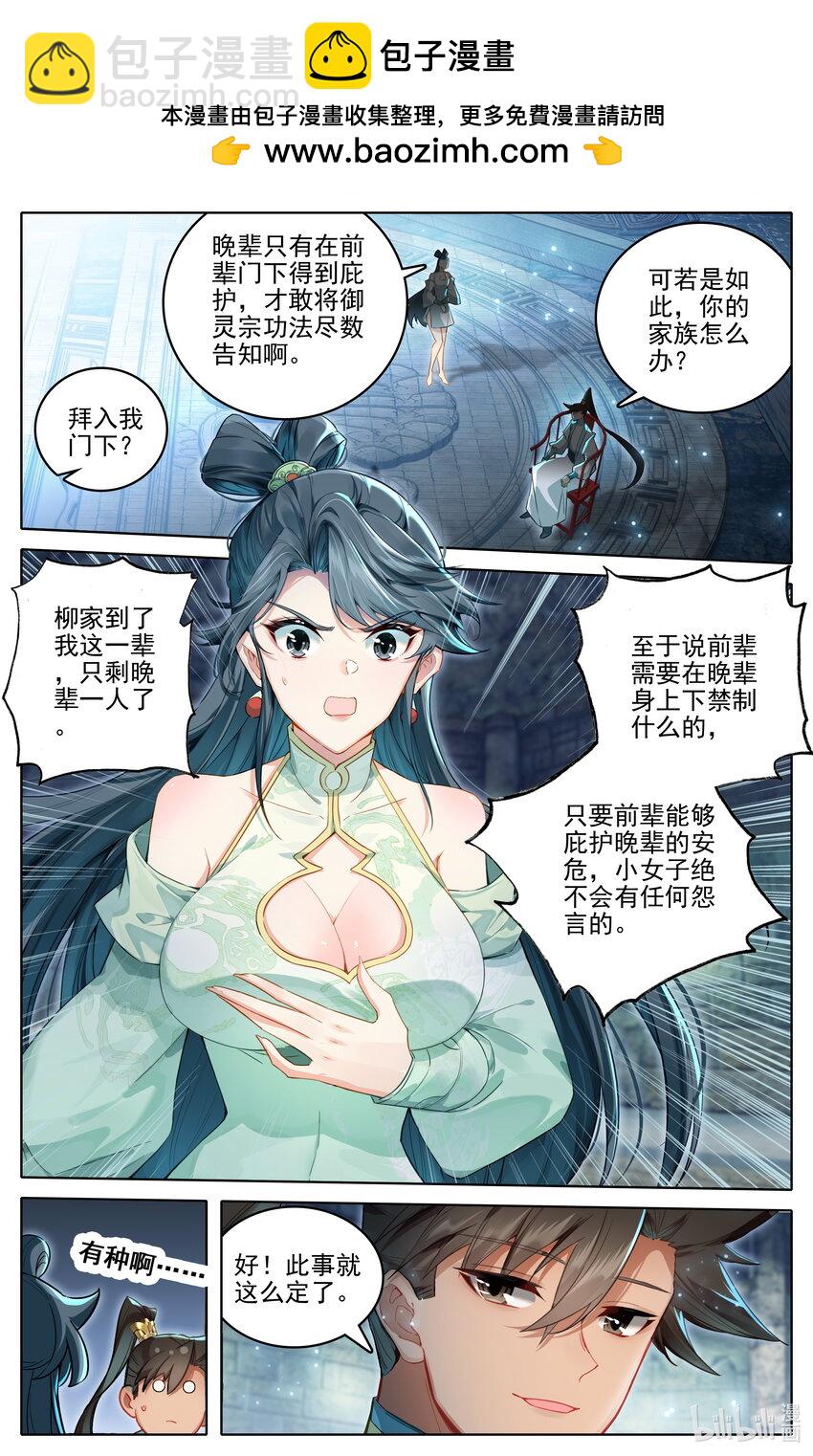 314 玄牧化婴之秘1