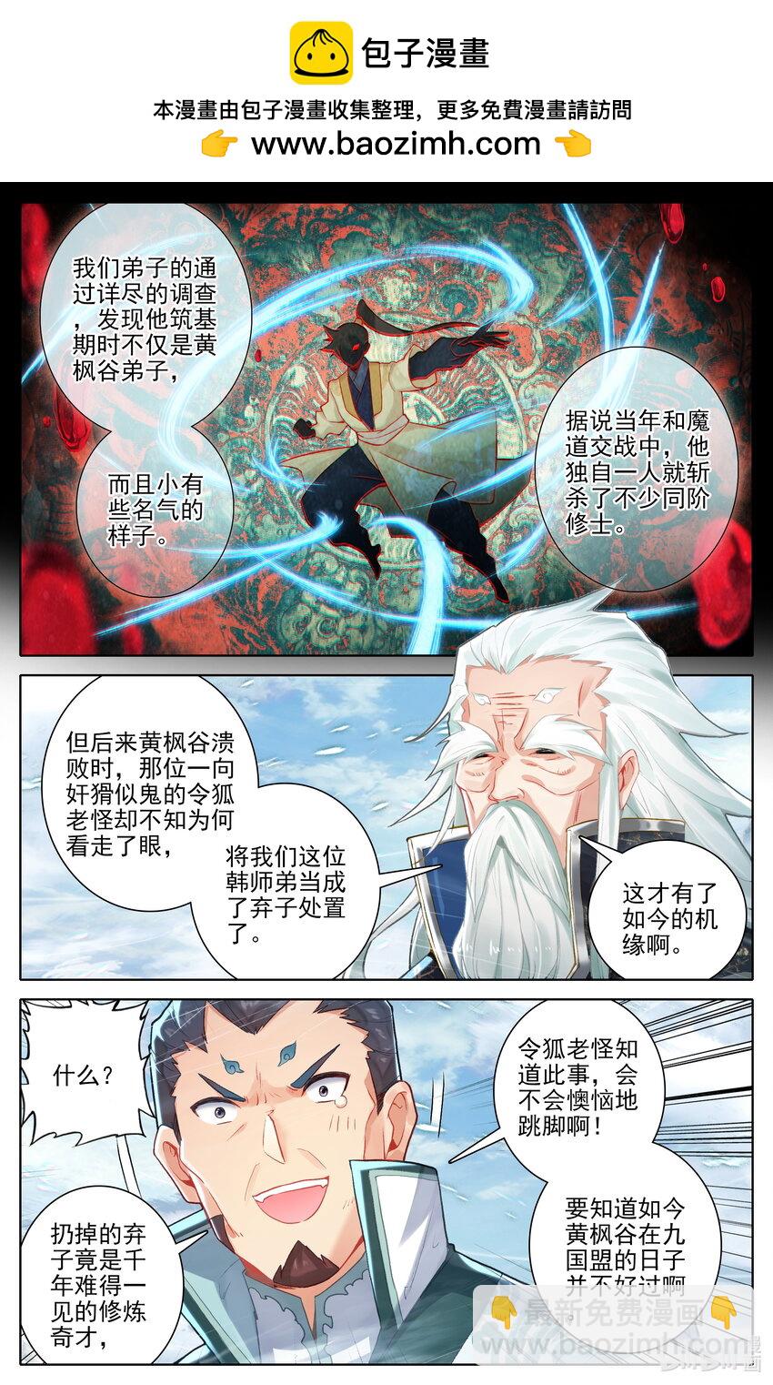 314 玄牧化婴之秘11