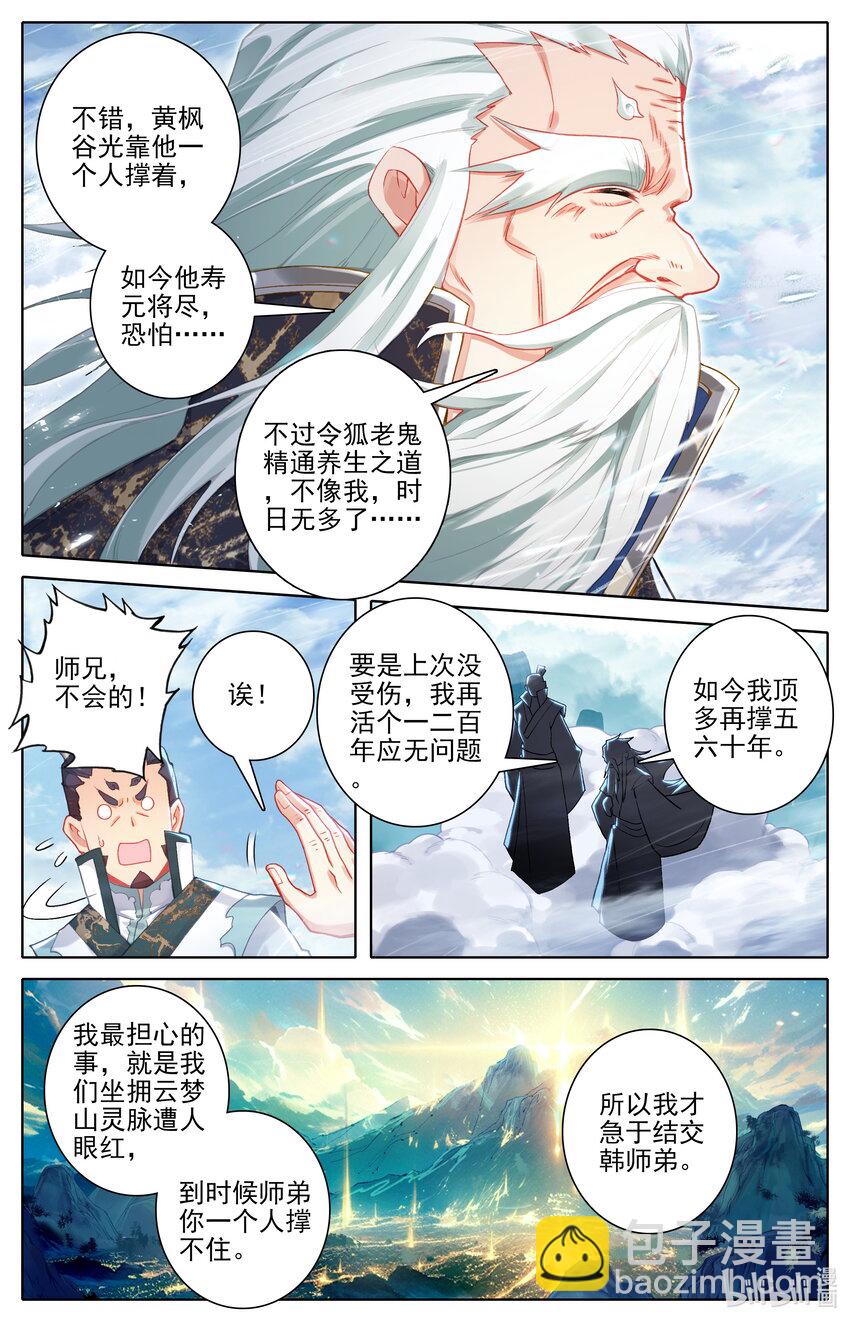 314 玄牧化婴之秘12