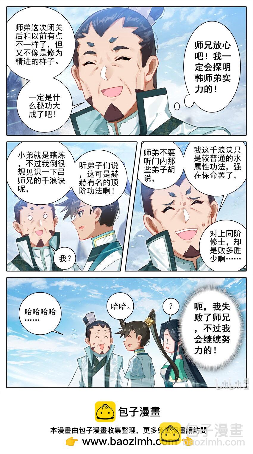 314 玄牧化婴之秘16