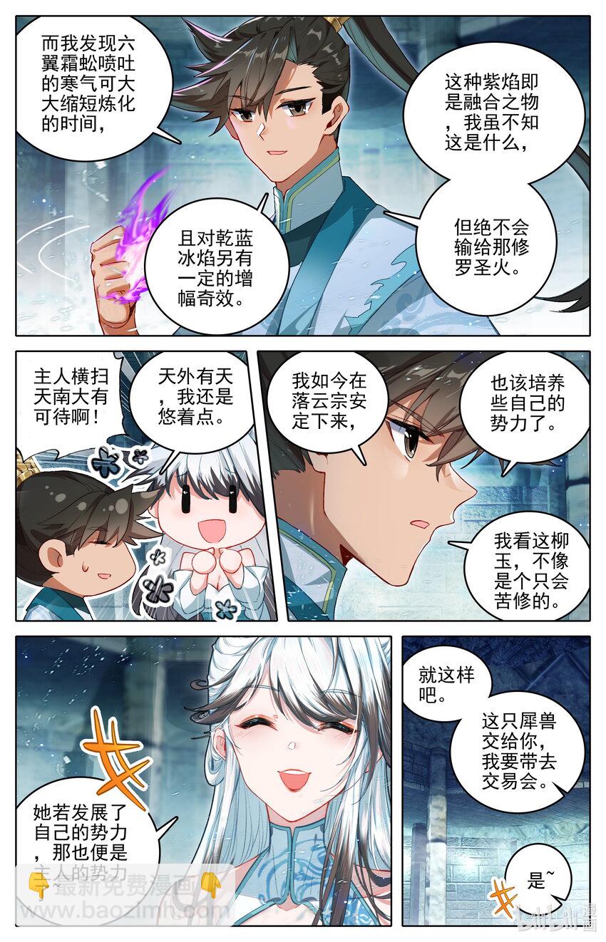 314 玄牧化婴之秘4