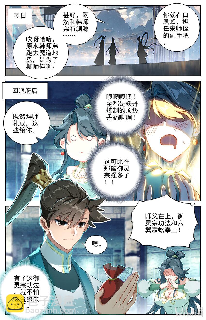 314 玄牧化婴之秘5