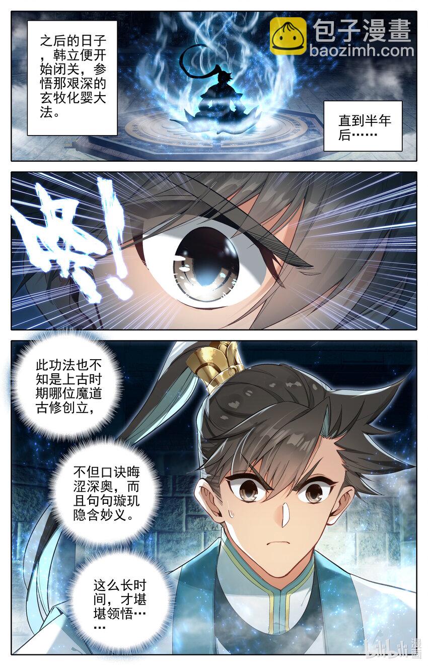 314 玄牧化婴之秘6