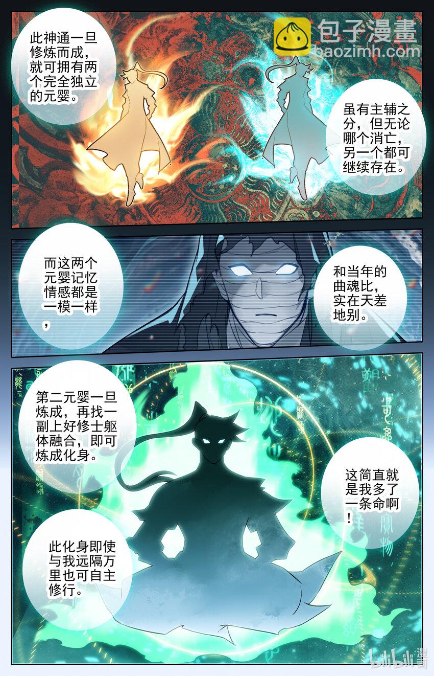 314 玄牧化婴之秘7