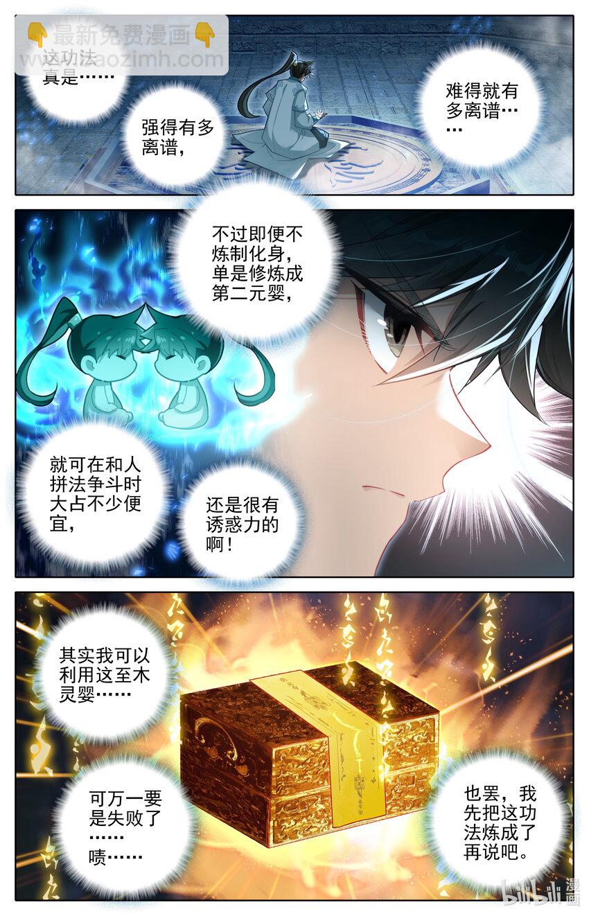 314 玄牧化婴之秘9