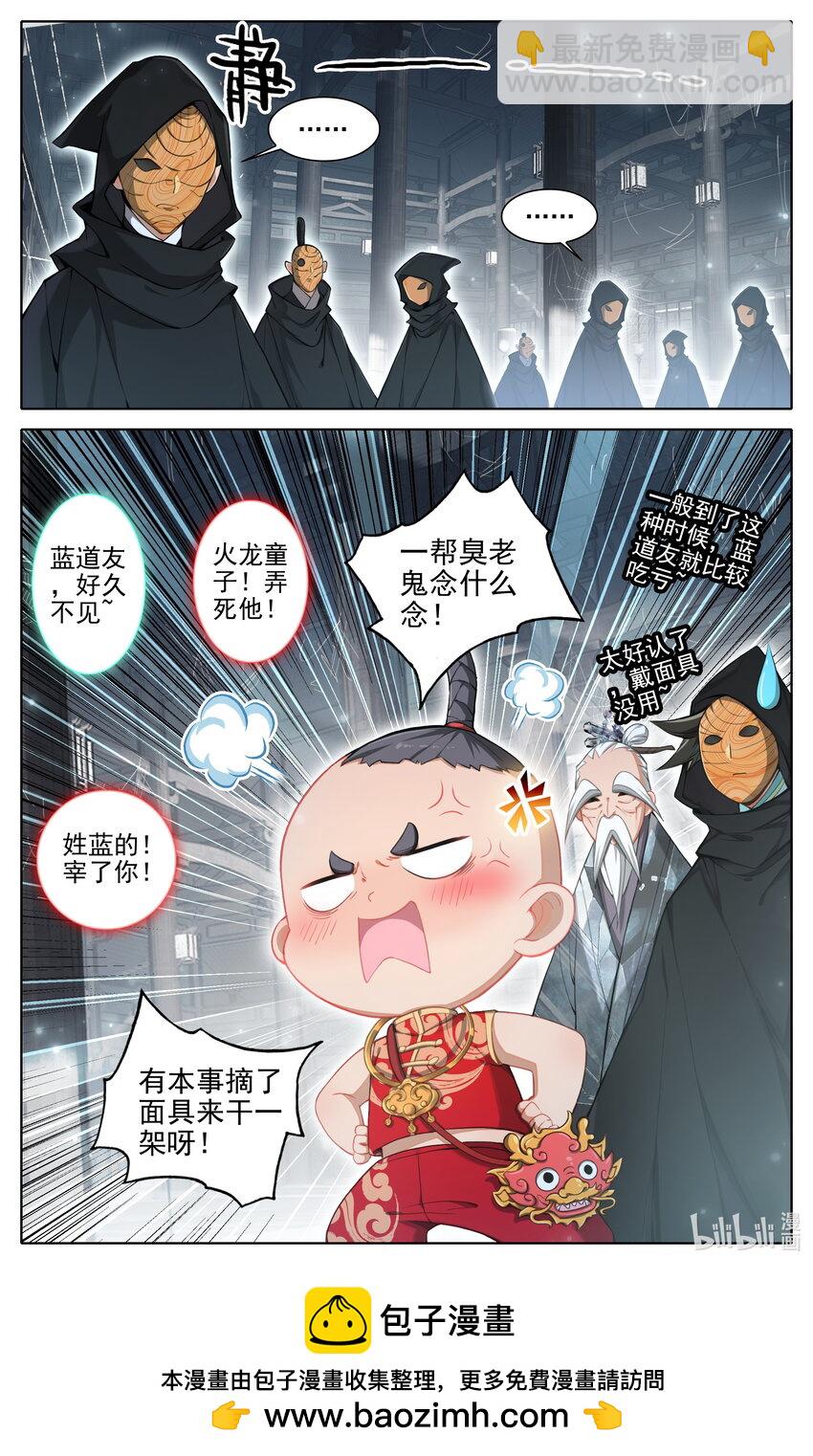 316 天晶真人的交易会16