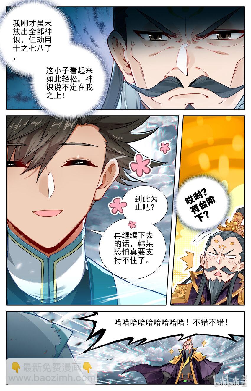 316 天晶真人的交易会4