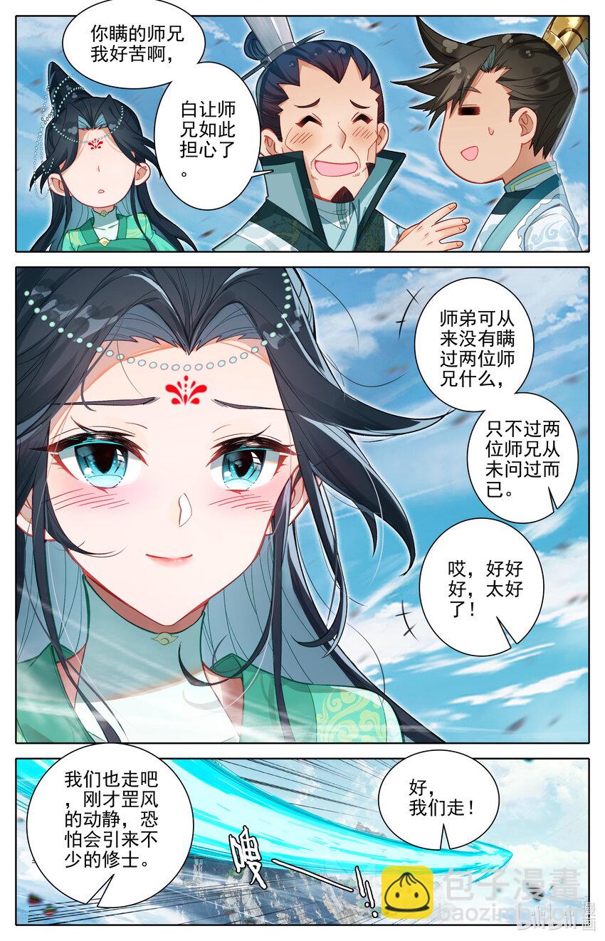 316 天晶真人的交易会8