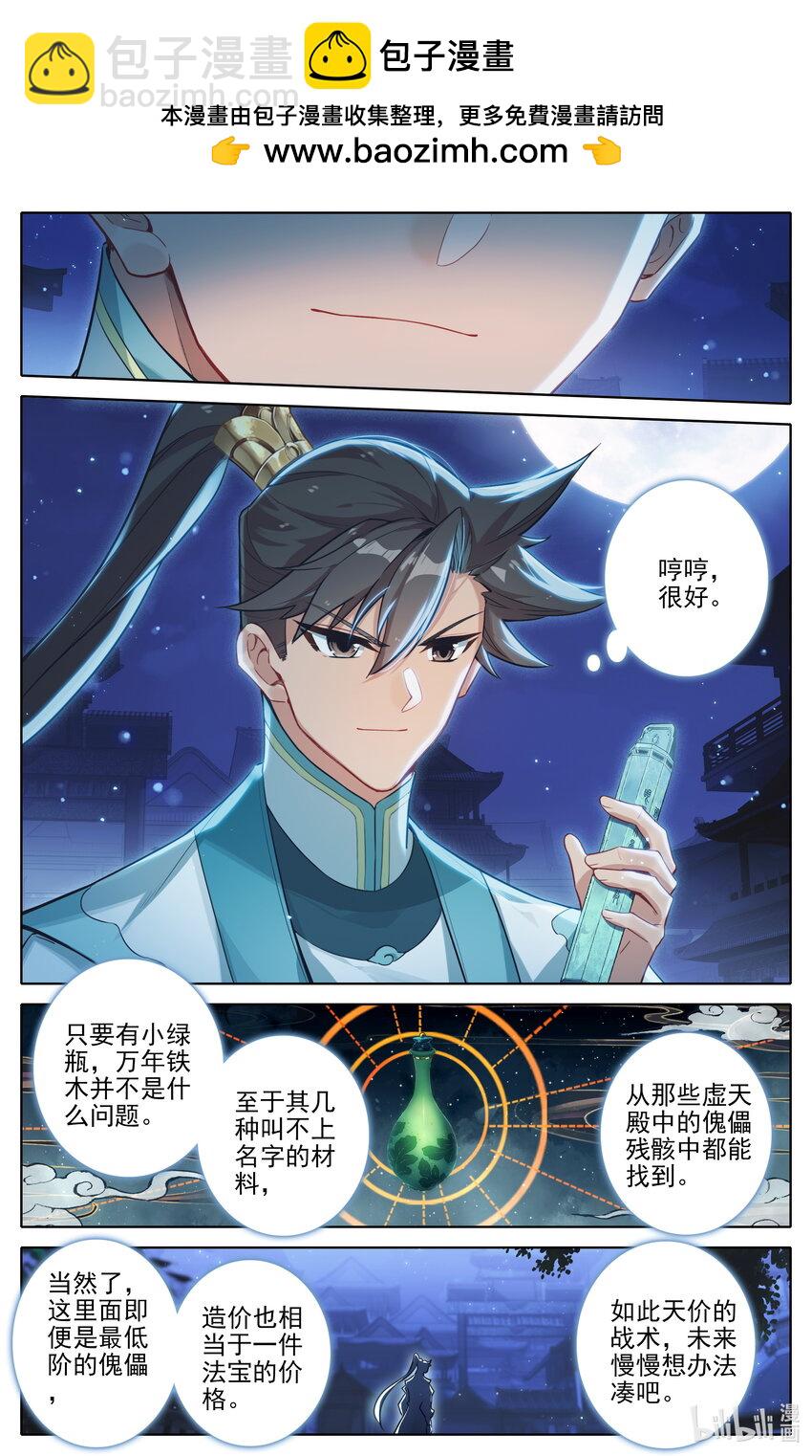 318 上古傀儡术11