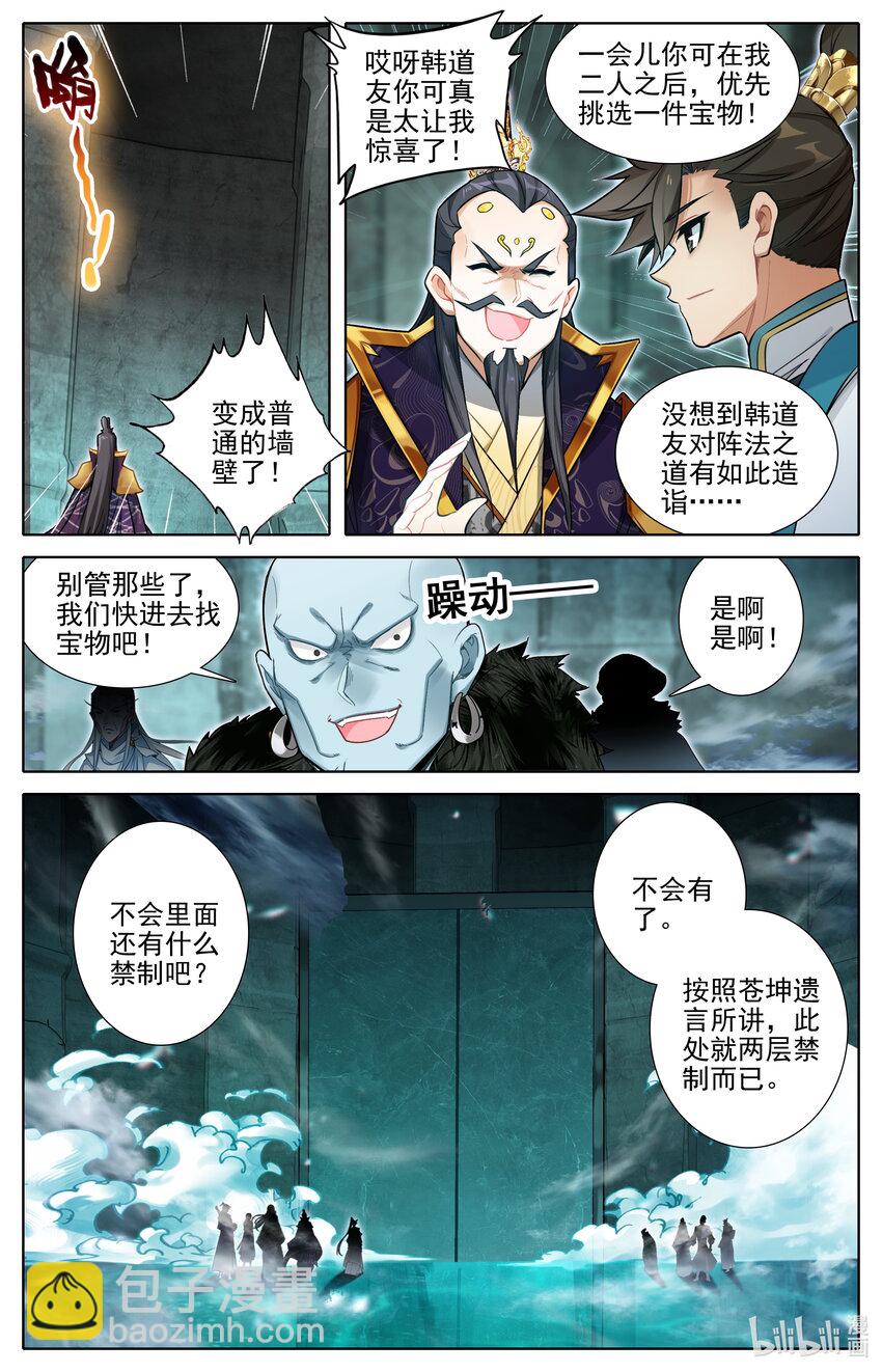 323 322 苍坤洞府8