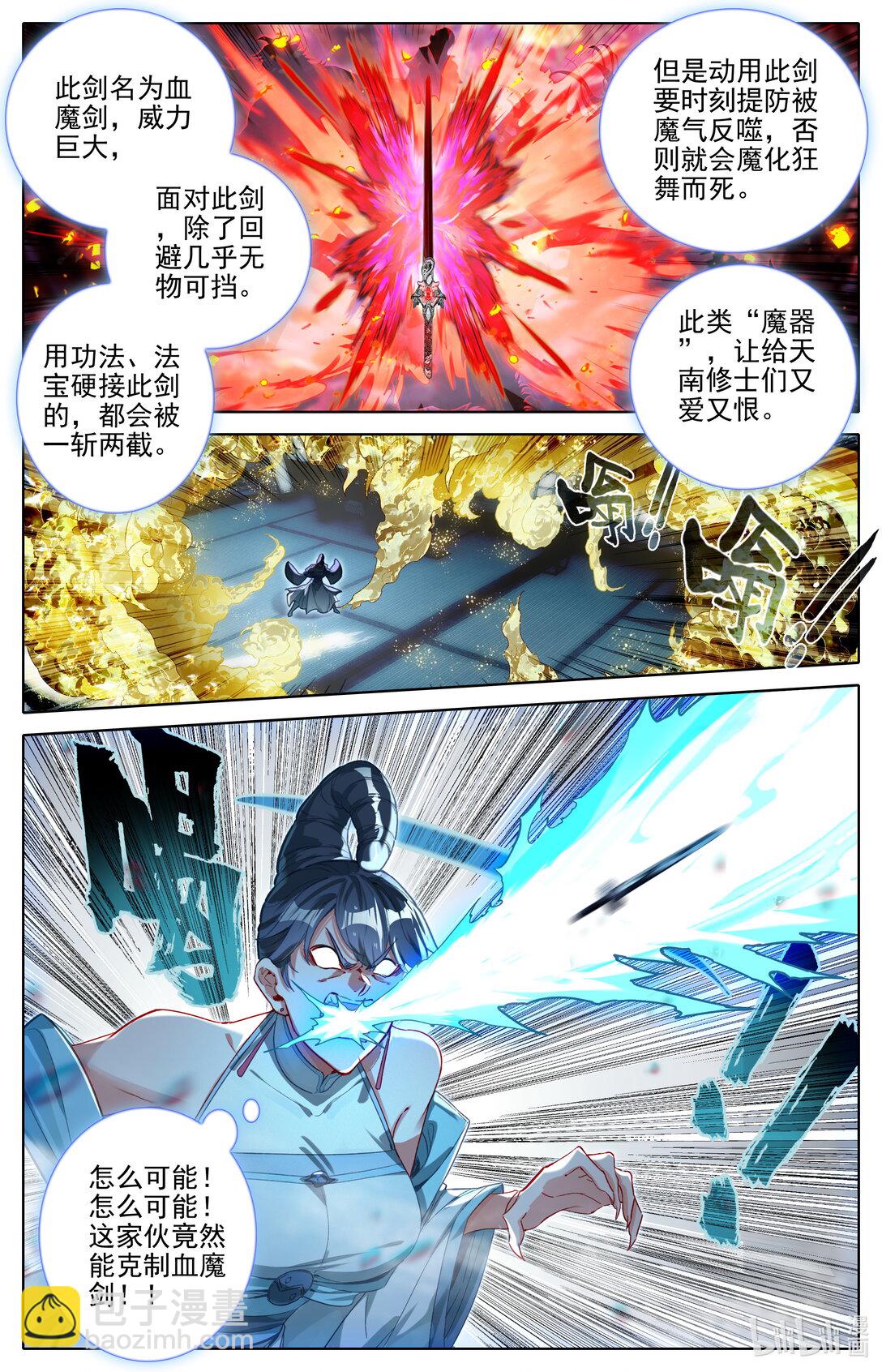 330 血魔剑11