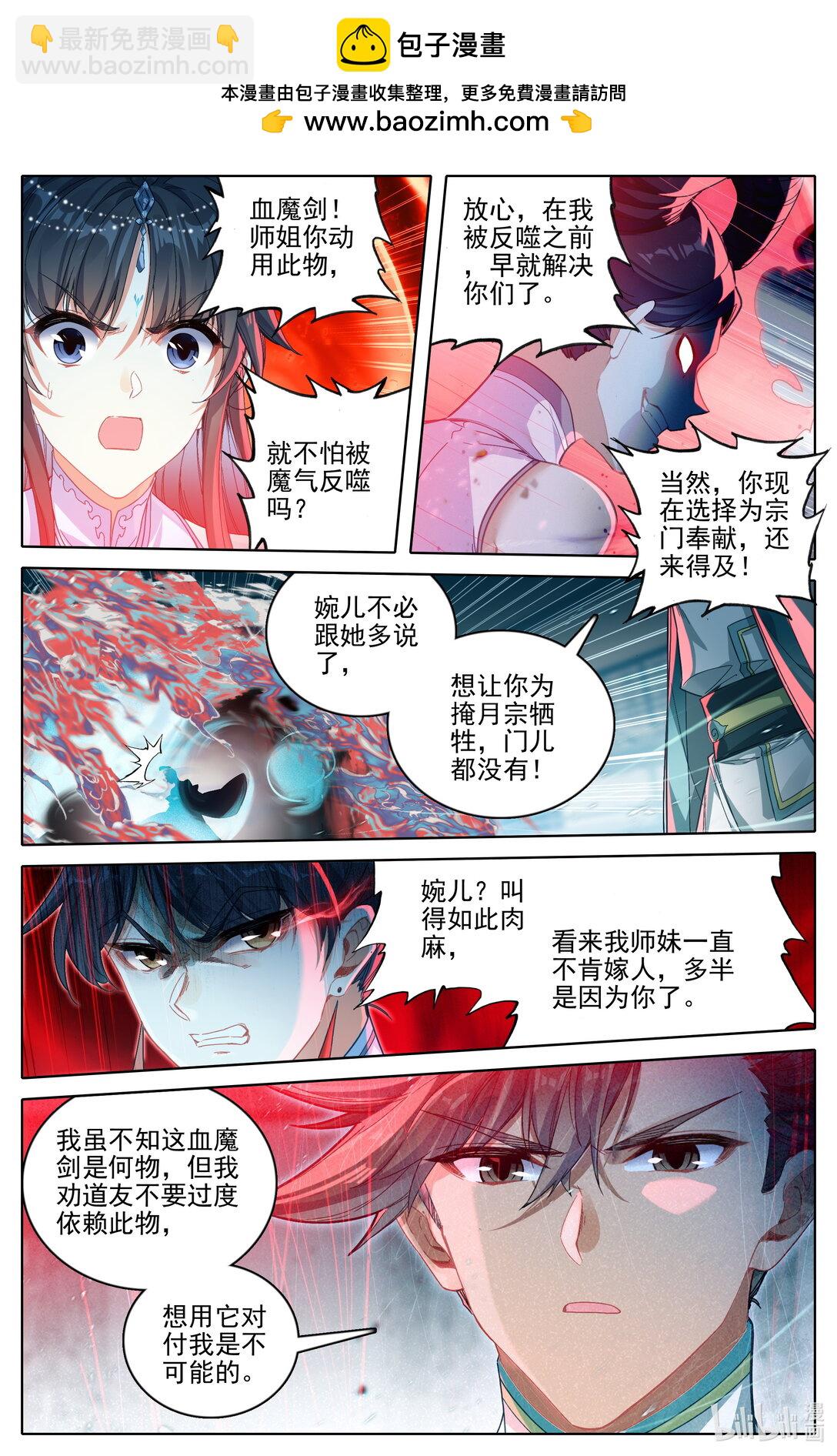 330 血魔剑6